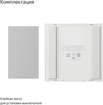 Умный выключатель Yandex  YNDX-00534
