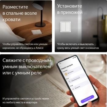Умный выключатель Yandex  YNDX-00535