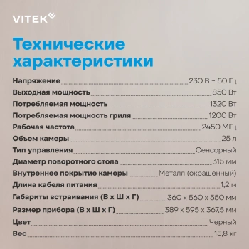 Микроволновая печь Vitek VBMW 2560 BG