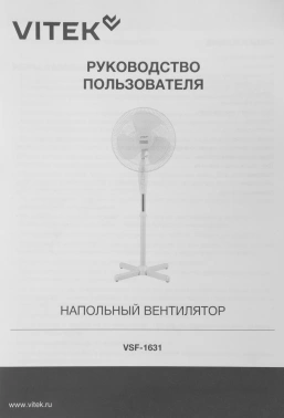 Вентилятор напольный Vitek VSF-1631