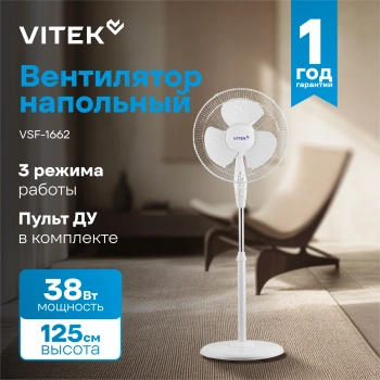 Вентилятор напольный Vitek VSF-1662