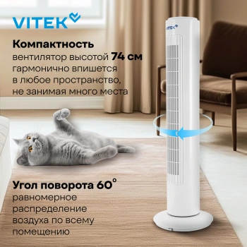 Вентилятор напольный Vitek VSF-2901
