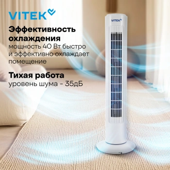 Вентилятор напольный Vitek VSF-2901