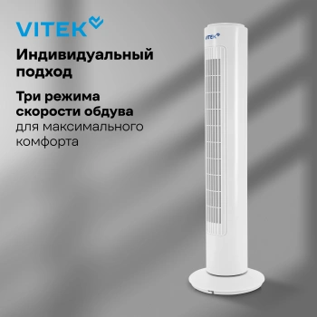 Вентилятор напольный Vitek VSF-2901