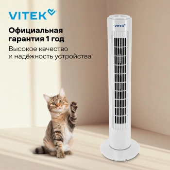 Вентилятор напольный Vitek VSF-2901