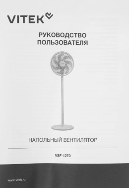 Вентилятор напольный Vitek VSF-1270