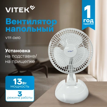 Вентилятор настольный Vitek VTF-0610