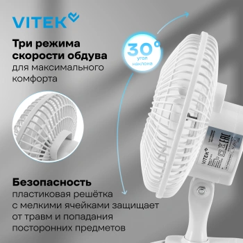 Вентилятор настольный Vitek VTF-0610