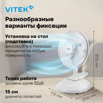 Вентилятор настольный Vitek VTF-0610