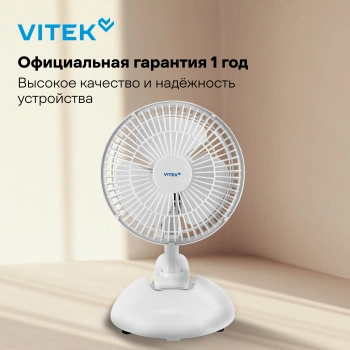 Вентилятор настольный Vitek VTF-0610