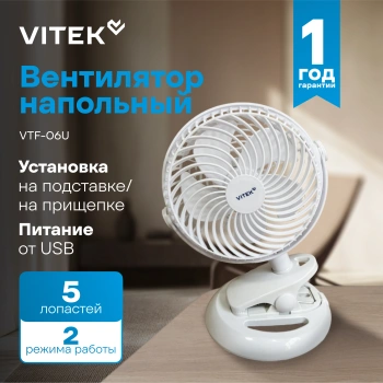 Вентилятор настольный Vitek VTF-06U