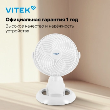 Вентилятор настольный Vitek VTF-06U