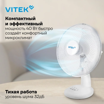 Вентилятор настольный Vitek VTF-0120