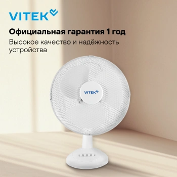 Вентилятор настольный Vitek VTF-0120
