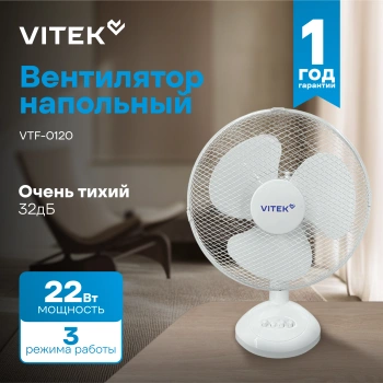 Вентилятор настольный Vitek VTF-0910