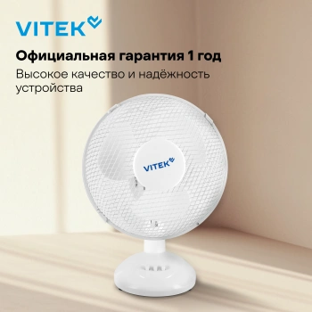 Вентилятор настольный Vitek VTF-0910