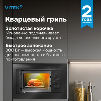 Микроволновая печь Vitek VBMW 2030 BG
