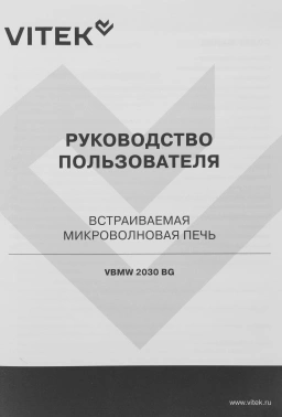 Микроволновая печь Vitek VBMW 2030 BG