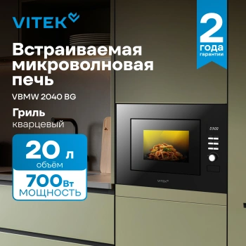 Микроволновая печь Vitek VBMW 2040 BG