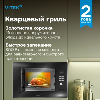 Микроволновая печь Vitek VBMW 2040 BG