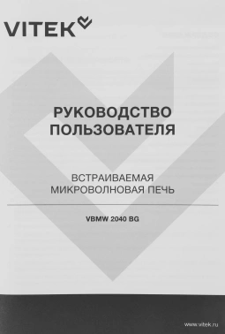 Микроволновая печь Vitek VBMW 2040 BG