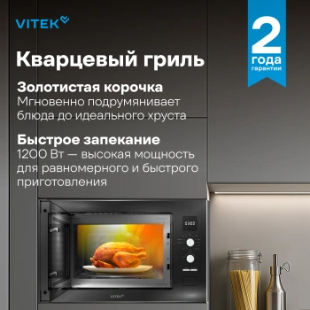 Микроволновая печь Vitek VBMW 2540 BG