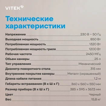 Микроволновая печь Vitek VBMW 2540 BG