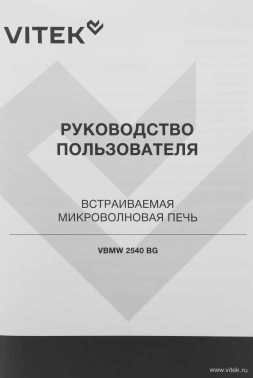Микроволновая печь Vitek VBMW 2540 BG