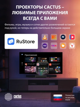 Проектор Cactus CS-U2.B