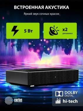 Проектор Cactus CS-U2.B