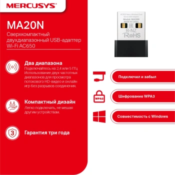 Сетевой адаптер Wi-Fi Mercusys MA20N