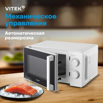 Микроволновая Печь Vitek VT-MW0120