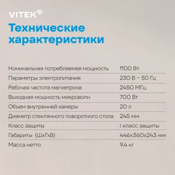 Микроволновая Печь Vitek VT-MW0120