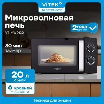 Микроволновая Печь Vitek VT-MW0220