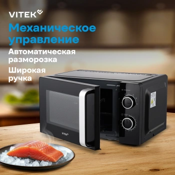 Микроволновая Печь Vitek VT-MW0220