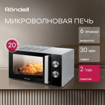 Микроволновая Печь Rondell RDE-MW208