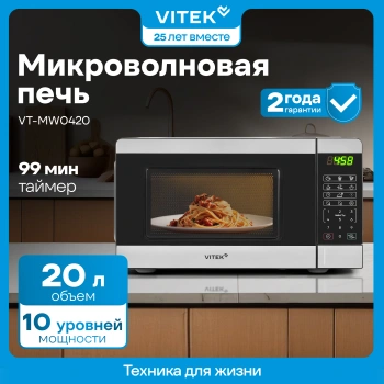 Микроволновая Печь Vitek VT-MW0420