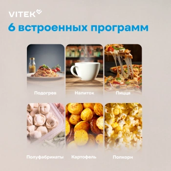 Микроволновая Печь Vitek VT-MW0420