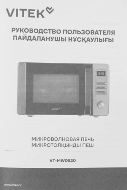 Микроволновая Печь Vitek VT-MW0520