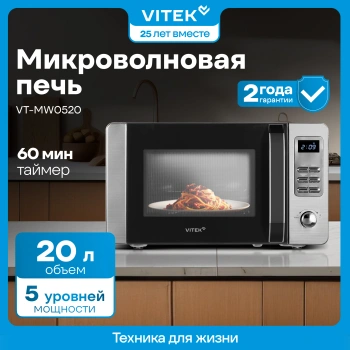 Микроволновая Печь Vitek VT-MW0520
