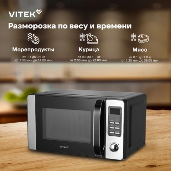 Микроволновая Печь Vitek VT-MW0520
