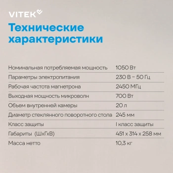 Микроволновая Печь Vitek VT-MW0520
