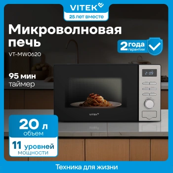 Микроволновая Печь Vitek VT-MW0620