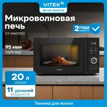 Микроволновая Печь Vitek VT-MW0720