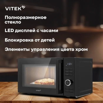 Микроволновая Печь Vitek VT-MW0720