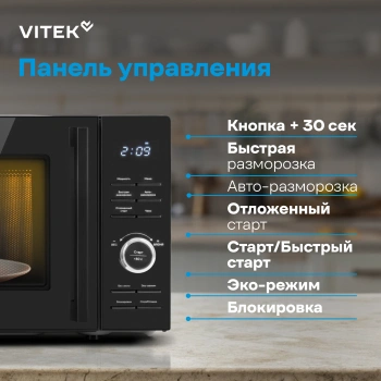 Микроволновая Печь Vitek VT-MW0720
