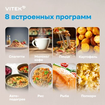 Микроволновая Печь Vitek VT-MW0720