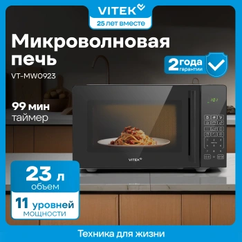 Микроволновая Печь Vitek VT-MW0923