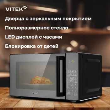 Микроволновая Печь Vitek VT-MW0923