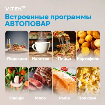 Микроволновая Печь Vitek VT-MW0923